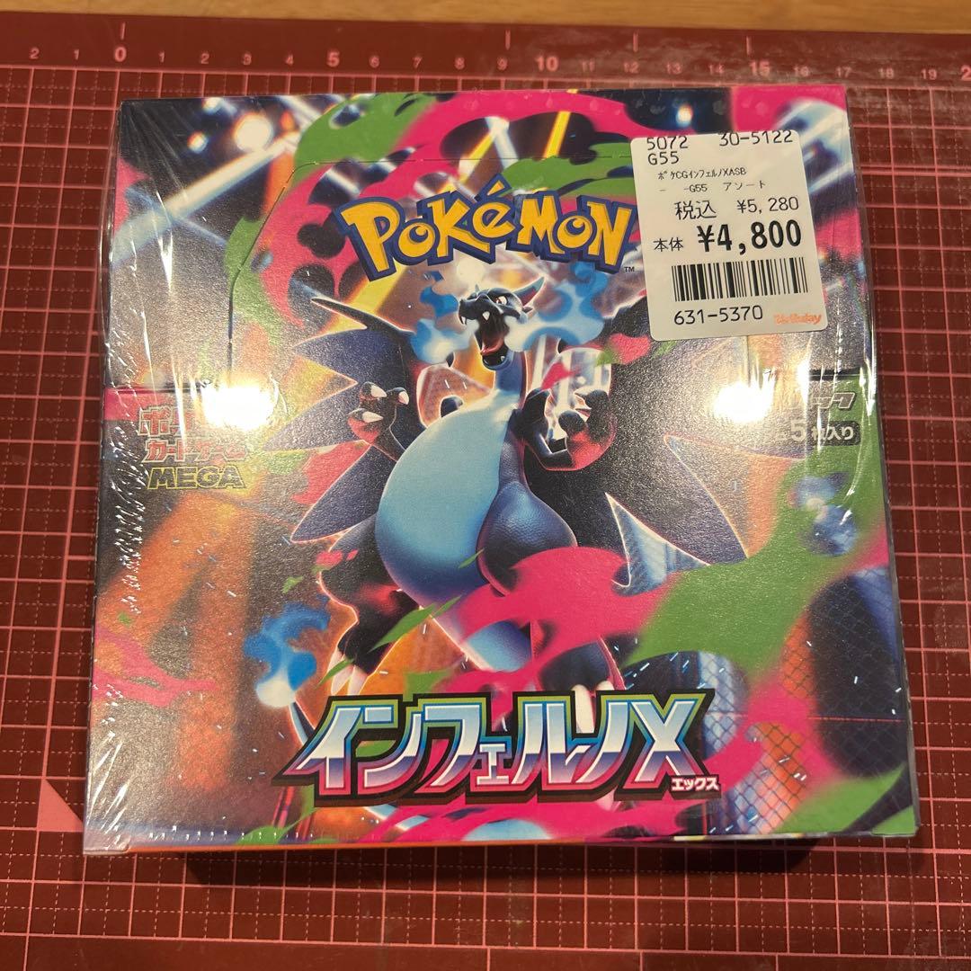 インフェルノX 新品未開封ボックスBOX シュリンク付き - メルカリ