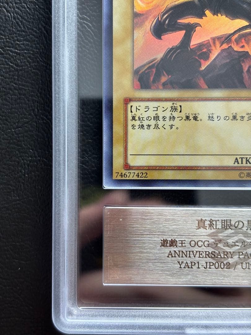 【ARS10+】真紅眼の黒竜 ウルトラ YAP1