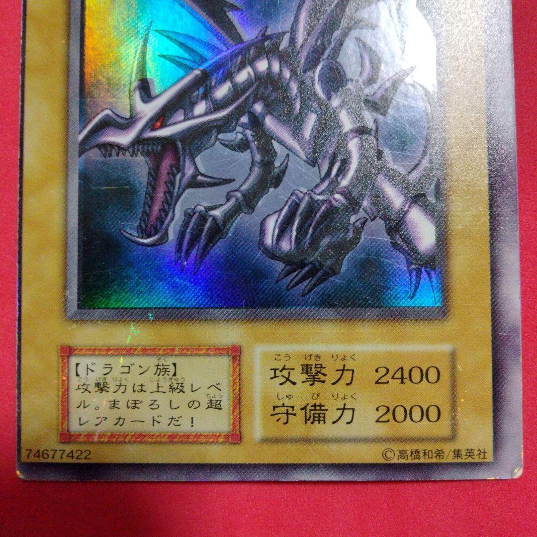 ダブル エラー ホイルズレ 枠ズレ 初期 遊戯王 レッドアイズ ウルトラ