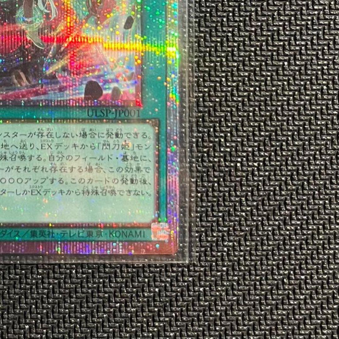 遊戯王 閃刀起動 リンケージ プリズマティックシークレットレア(プリシク)