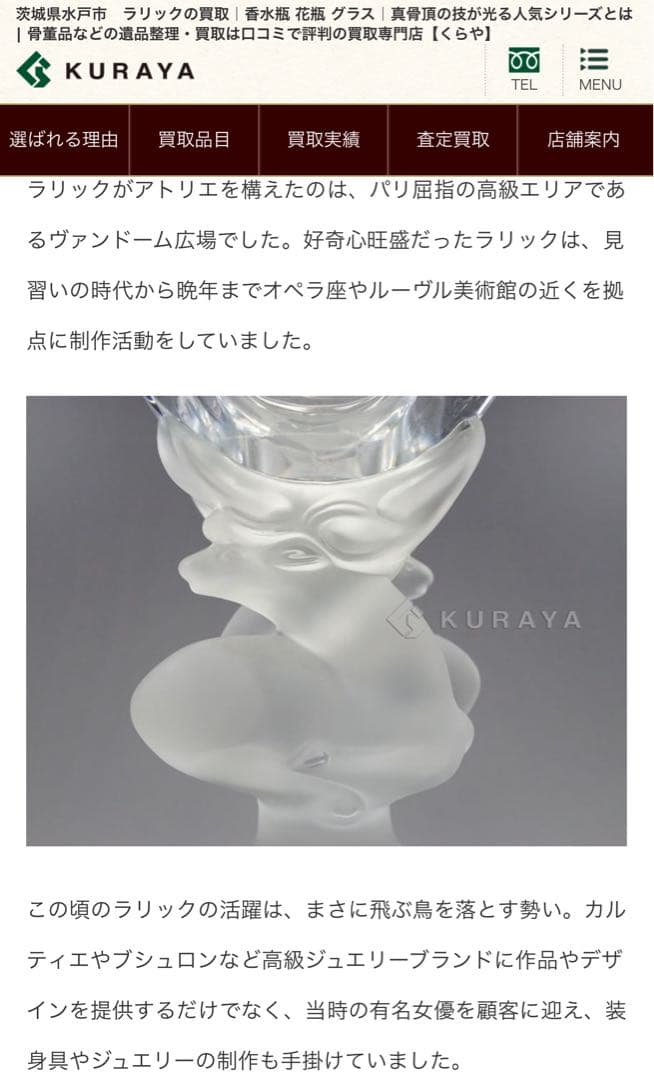 ラリックのCerf(セルフ)アールデコ 花瓶