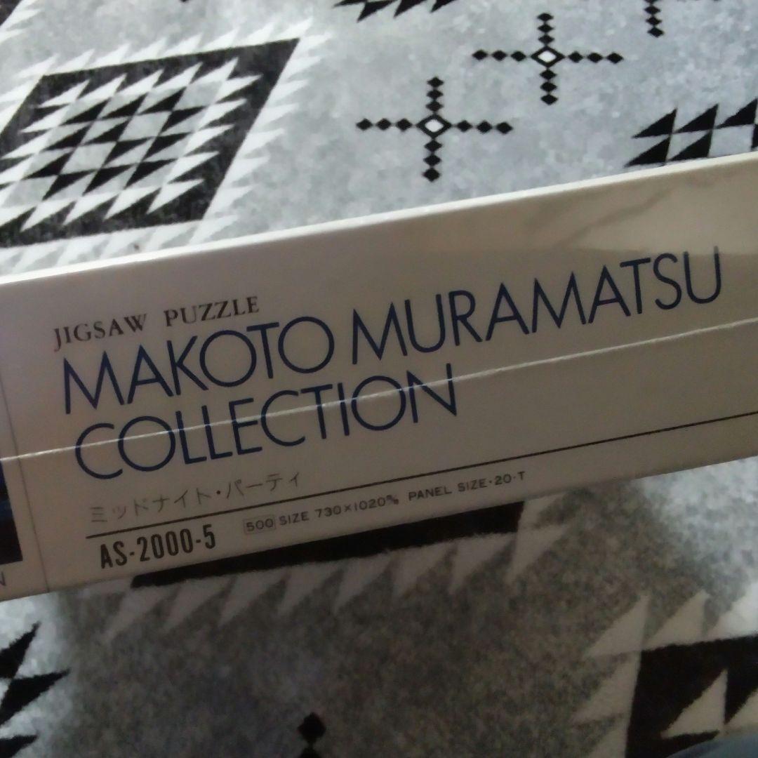 ジグソーパズル 村松誠 ミッドナイトパーティ Midnight Party MAKOTO