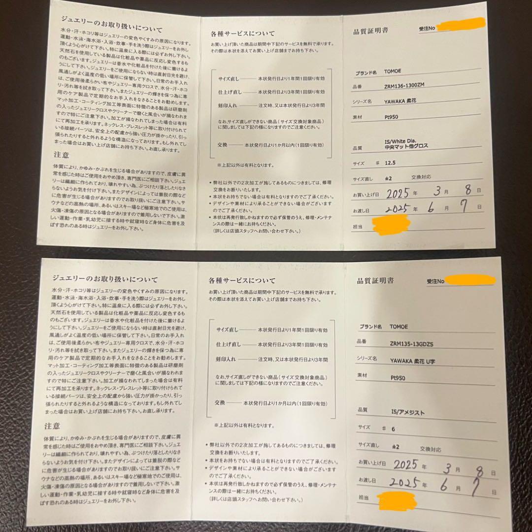 ビジュピコ トモエ TOMOE 指輪 プラチナ Pt950 未使用品 結婚指輪