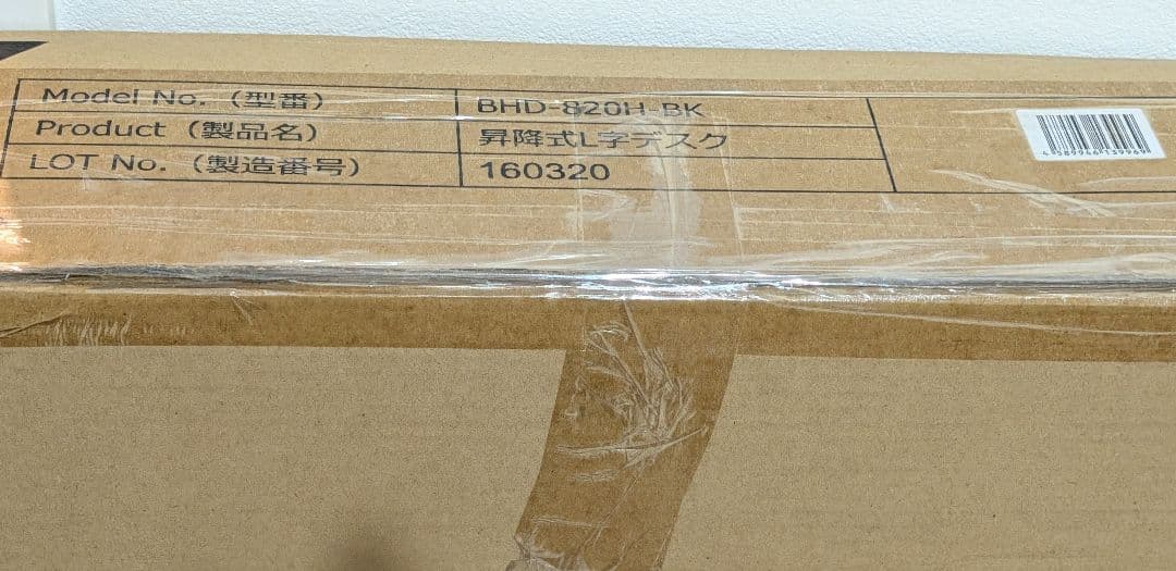 未開封 バウヒュッテ BHD-820H-BK 昇降式 L字デスク ゲーミングPC