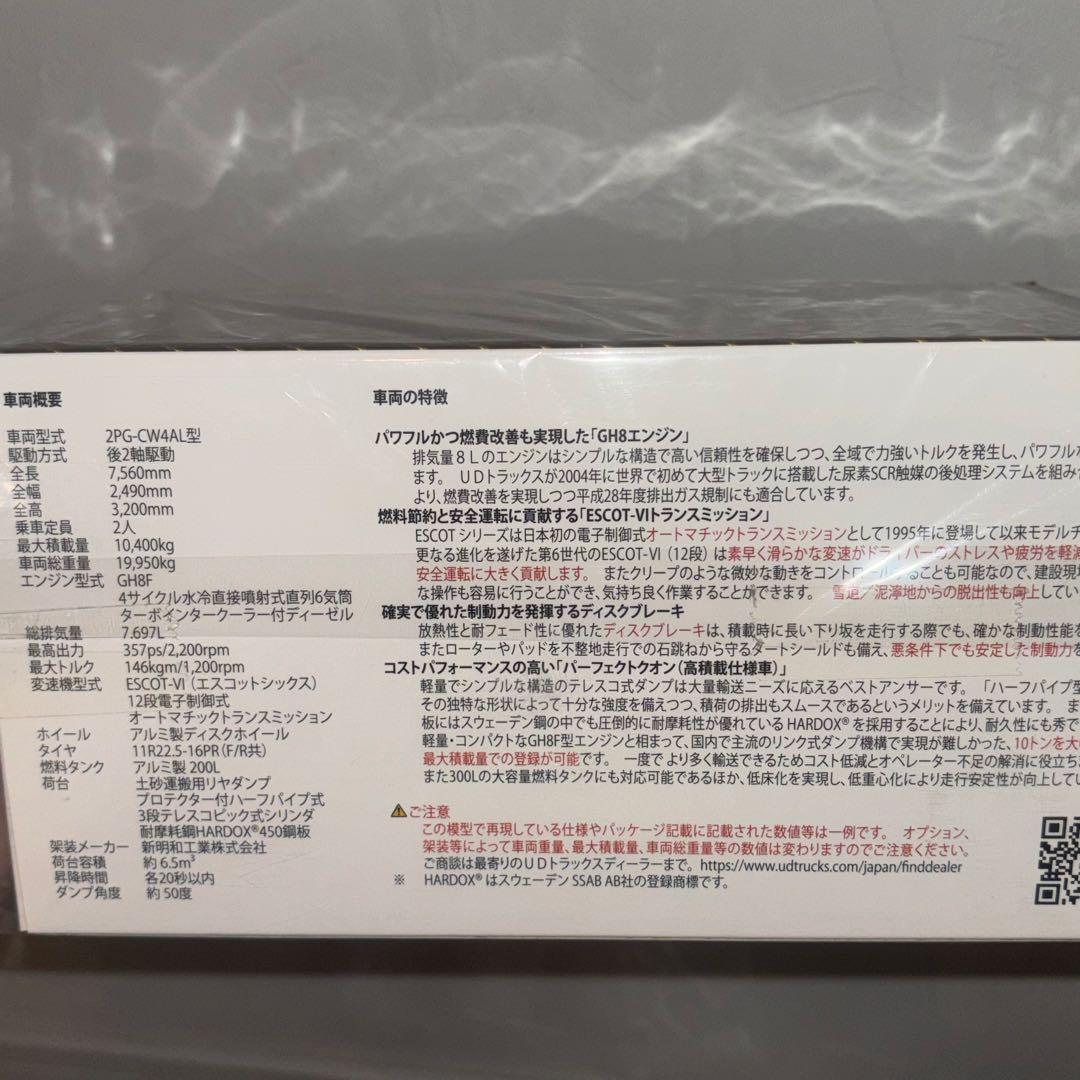 【非売品】1/43 大型ダンプカー 模型 Quon 高積載 DUMP