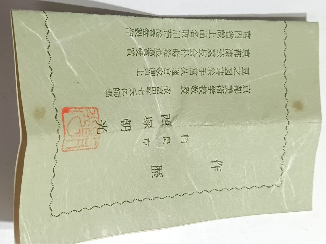 【美品】西塚朝光 茄子香合 漆工芸 輪島塗 共箱