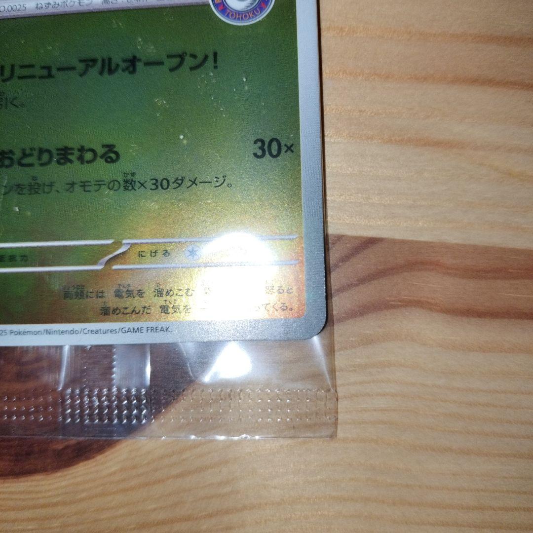 トウホクのピカチュウ 70HP ポケモンカード　プロモ