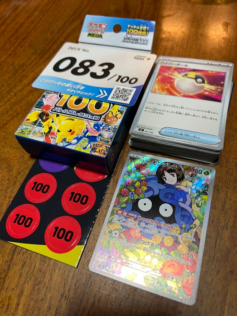 スタートデッキ100 83 エリカのモンジャラ 新品未使用 抜き無し