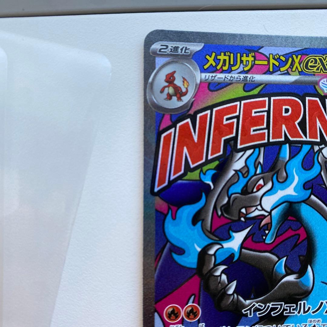 全美品　メガリザードン　ma 4枚