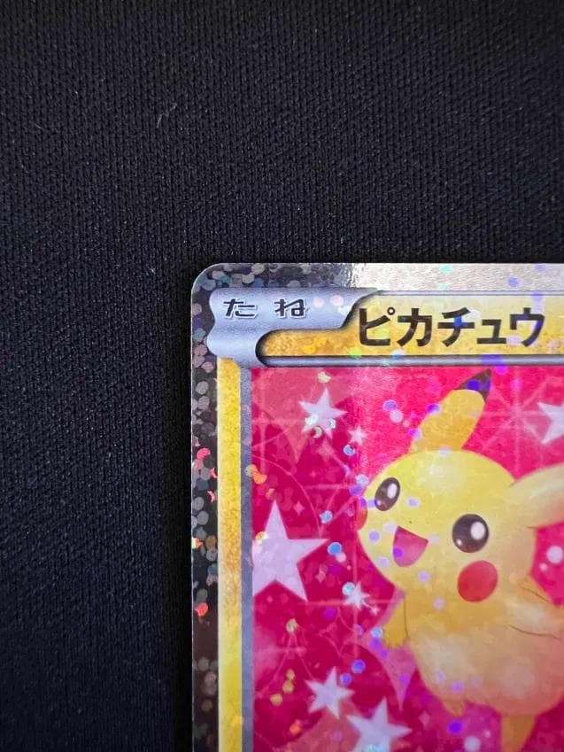 み*ん様 ピカチュウU、エモンガSRセット シャイニーコレクション