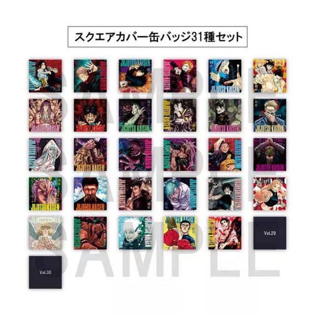 呪術廻戦 定期購読者限定 スクエアカバー缶バッジ 31種31点 応募者全員