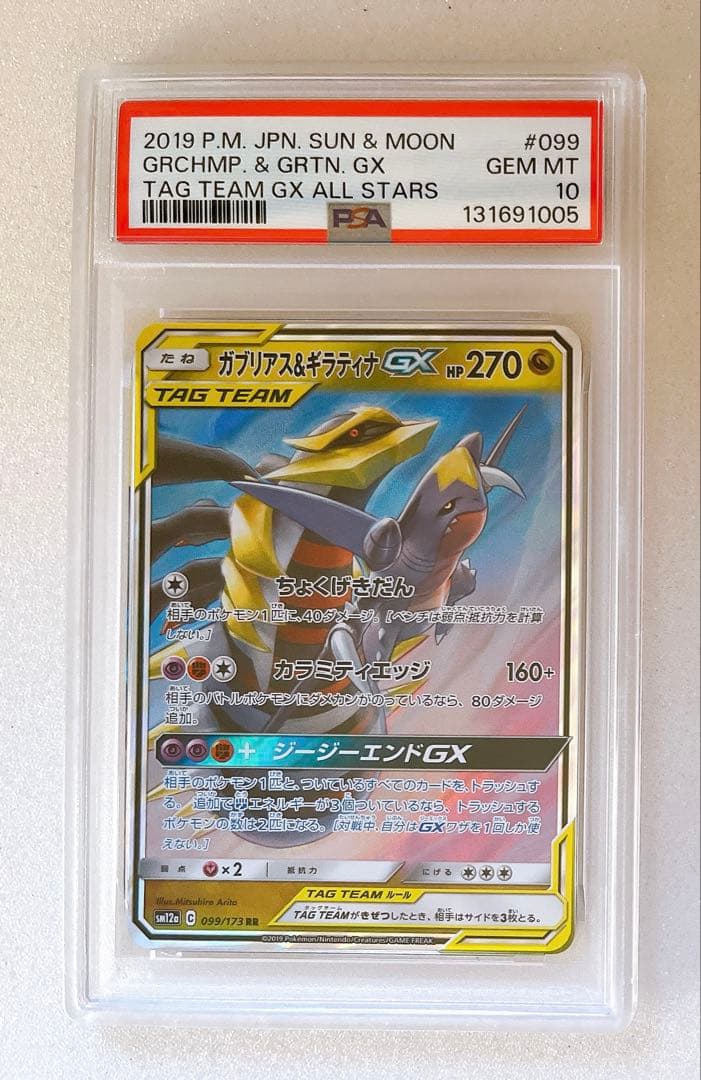 15) PSA10 ガブリアス ギラティナ gx rr ポケモンカード ガブリアス＆ギラティナGX RR PSA10 3連番セット 注文
