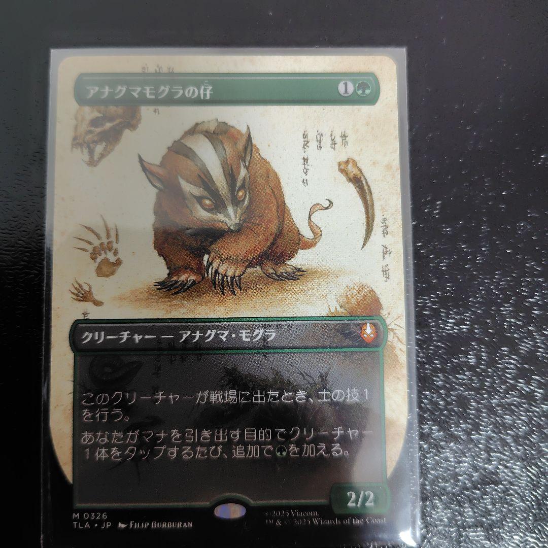 MTG アナグマモグラの仔 日語 - メルカリ
