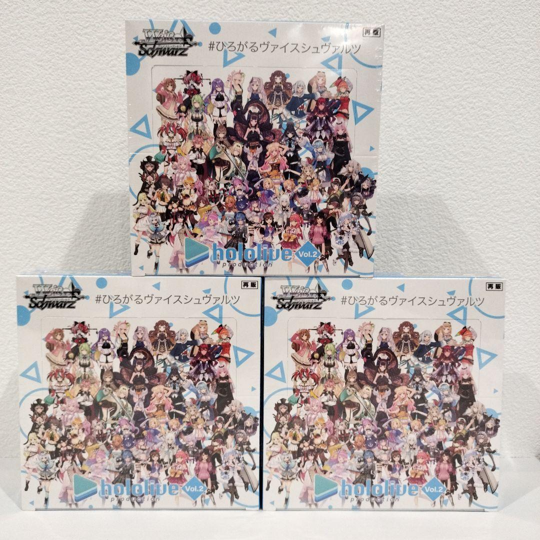 ヴァイスシュヴァルツ ホロライブ vol.2 シュリンク未開封 3BOX