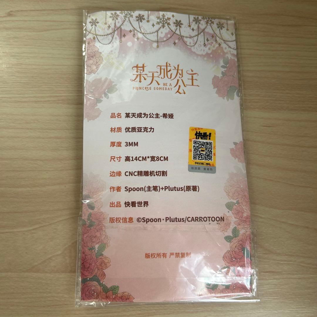 【値下げ】　中国公式グッズ21点セット　ある日、お姫様になってしまった件について