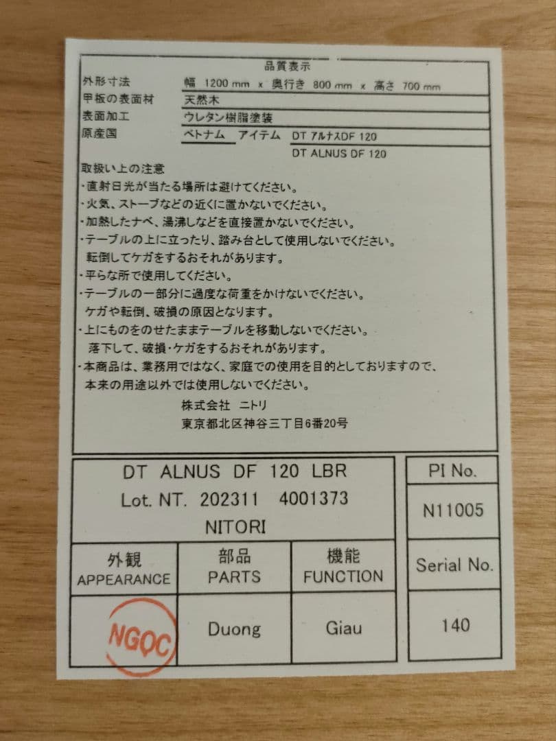 【セット販売】ニトリアルナスダイニングテーブル&ベンチ【テーブル単体の購入も可】