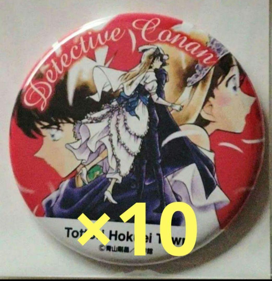コナン探偵社北栄町観光案内所協会毛利蘭工藤新一コナン百貨店缶バッチ