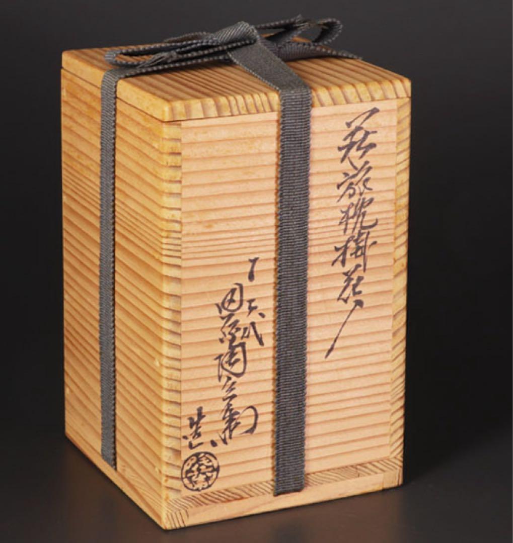 萩焼　十二代田原陶兵衛造 旅枕掛　花入 茶道具 保証品