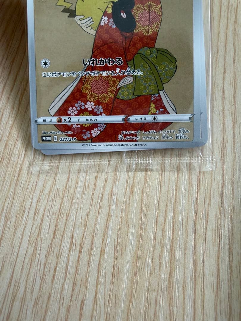 ポケモンカードゲーム ヒカチュウカード付き