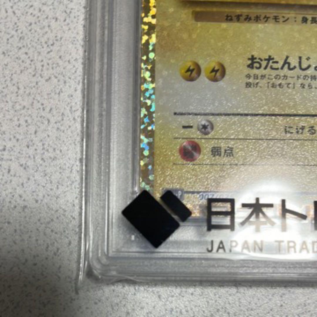 お誕生日ピカチュウ25th psa10