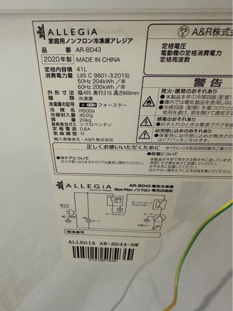 アレジア 冷凍庫 小型 上開き 41L スリム AR-BD43