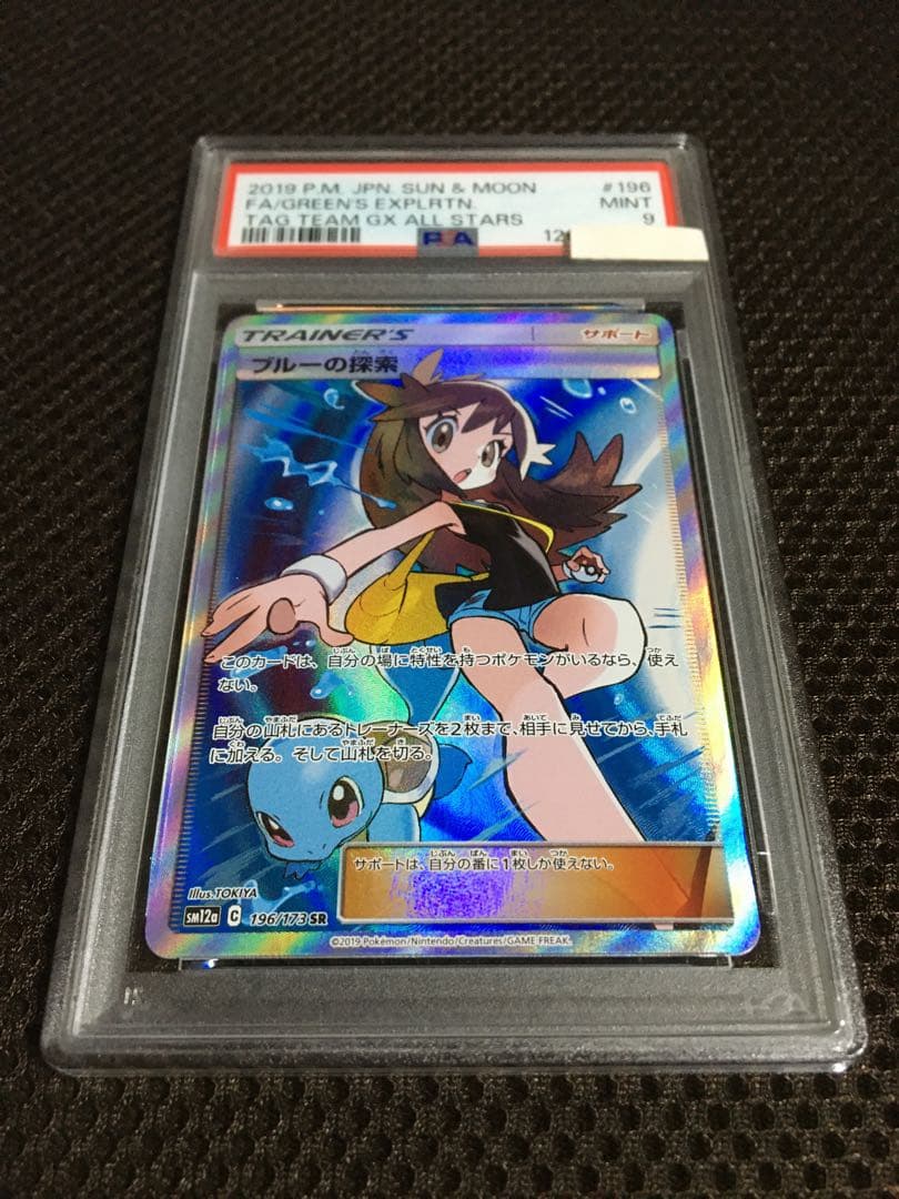 フォローで割引！ ポケモンカード PSA9 ブルーの探索 SM12a SR