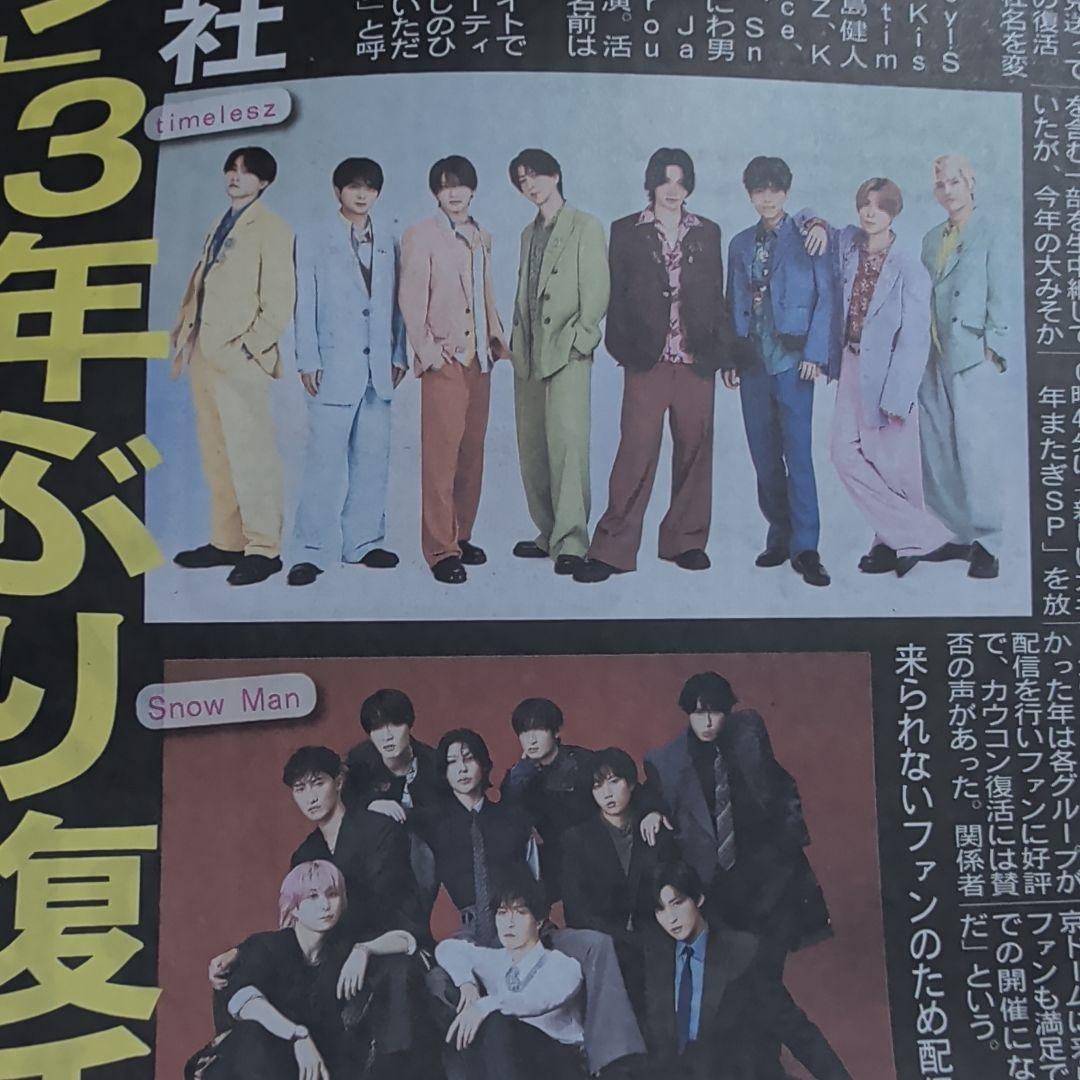 新聞】 12/7 STARTO ENTERTAINMENT カウコン 復活 - メルカリ