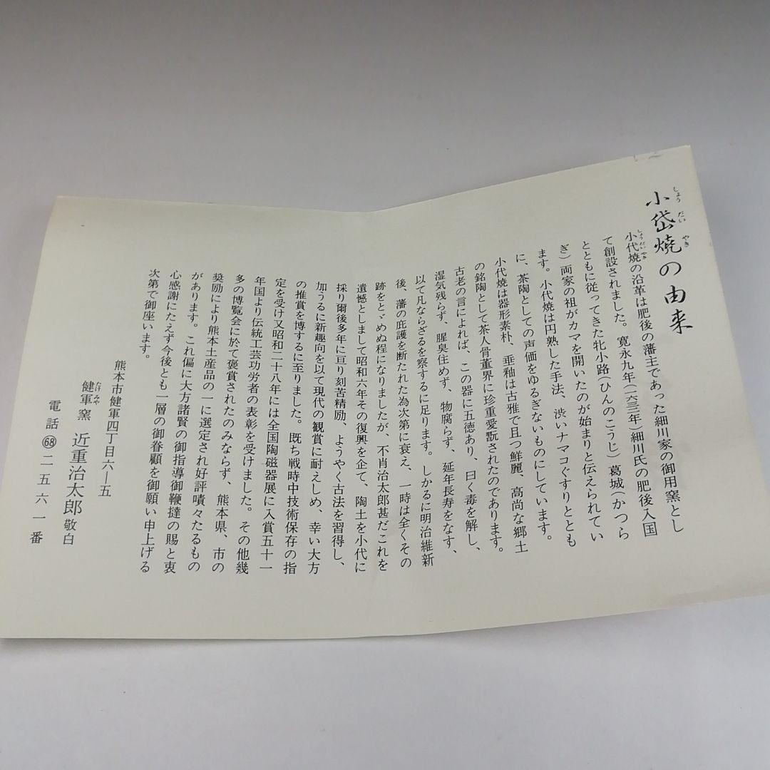 T41 茶碗 『小岱焼』『健軍窯 近重治太郎』 共箱 抹茶碗 茶道具