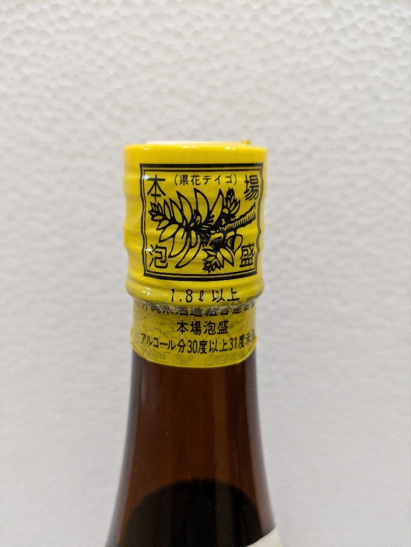 本場泡盛 泡波 古酒 ビンテージ
