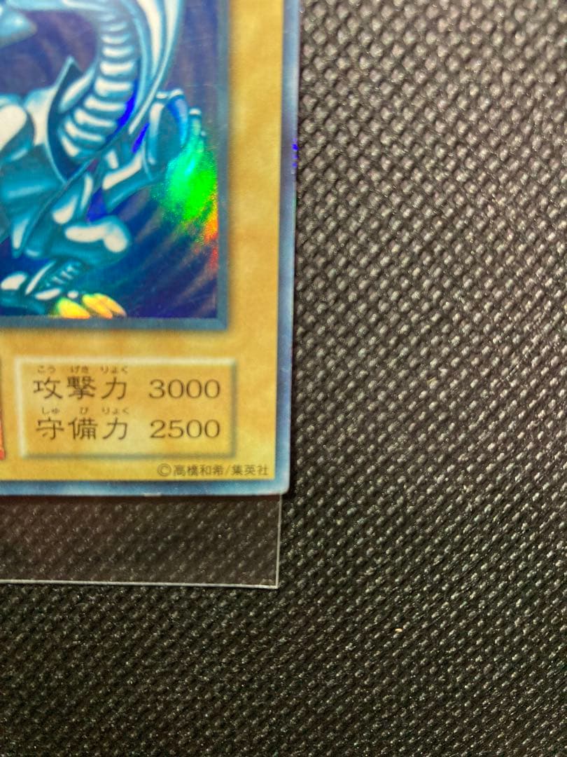 ⭐︎特価品⭐︎遊戯王 青眼の白龍 初期ブル⑩