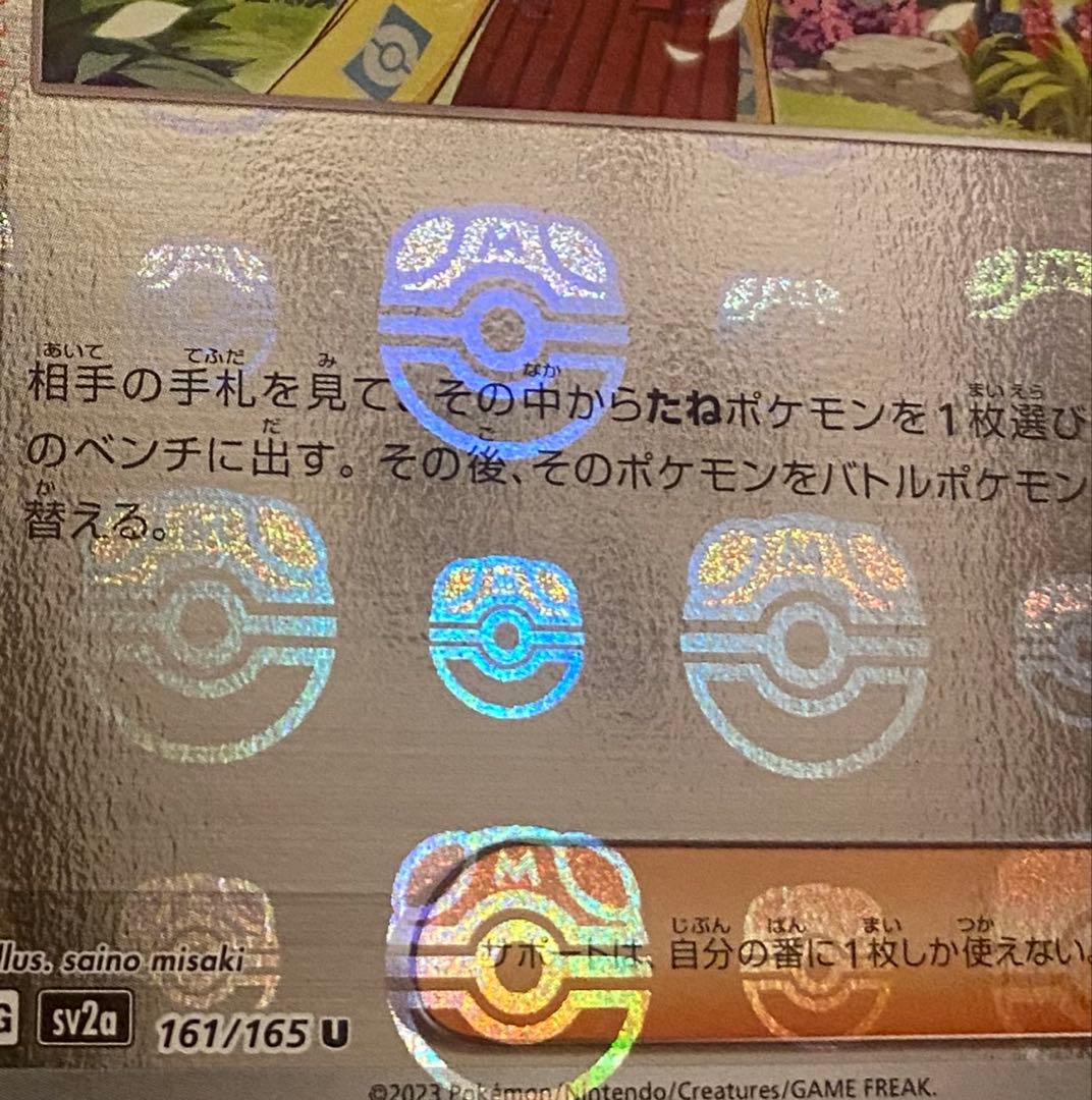 エリカの招待 マスターボールミラー 161/165 ポケモンカード151