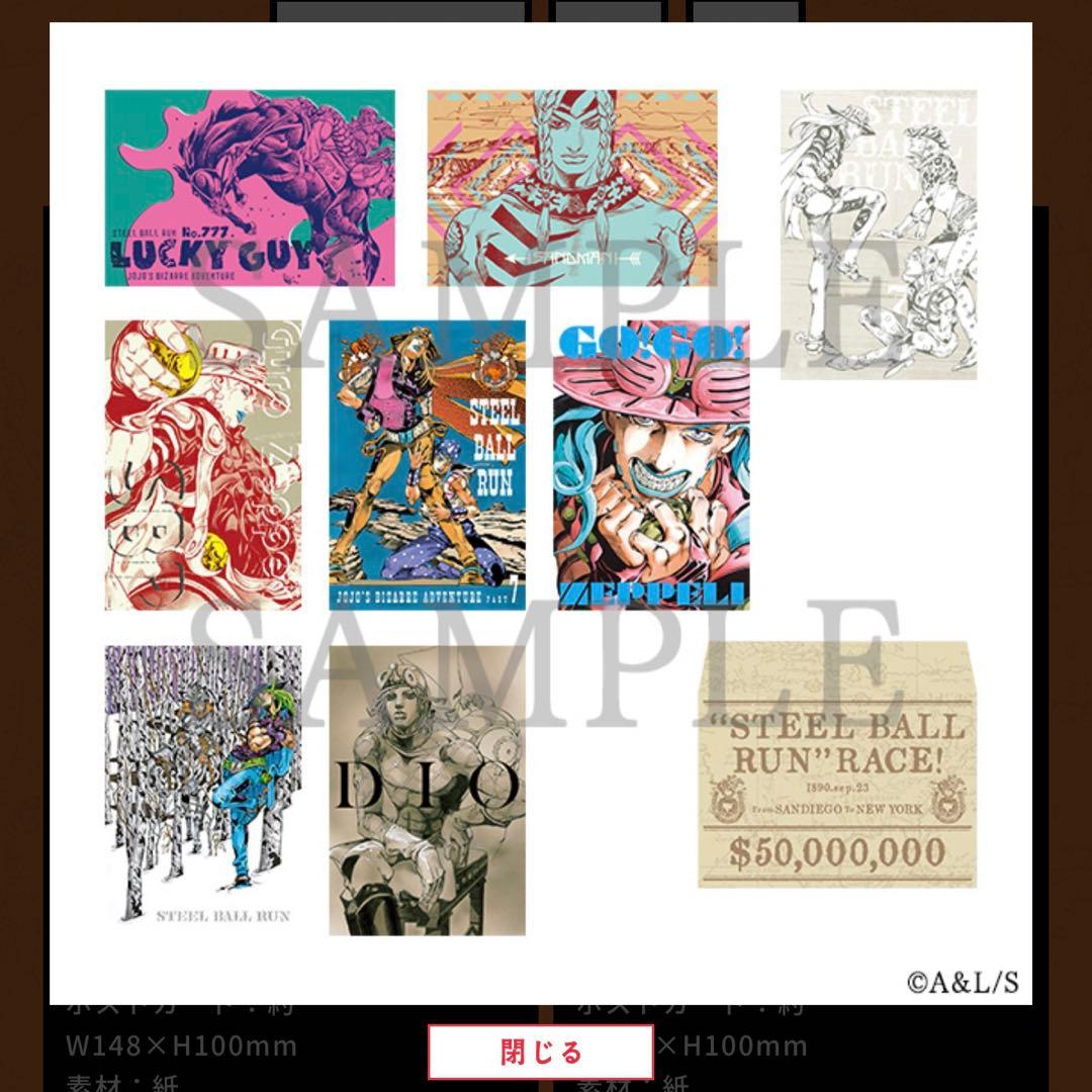 JOJOCARAVAN ジョジョキャラバン ポストカードセット 2種 セット