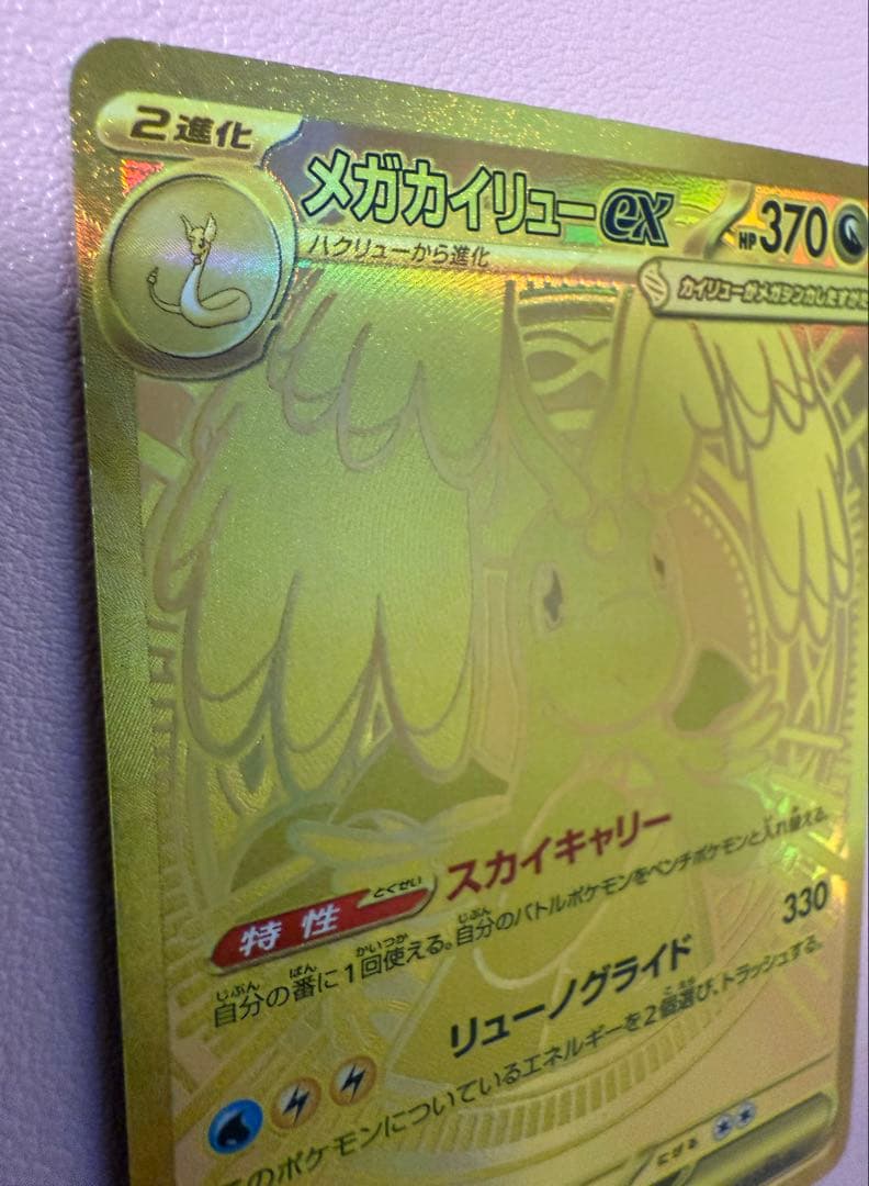 ポケモンカード メガカイリュー MUR