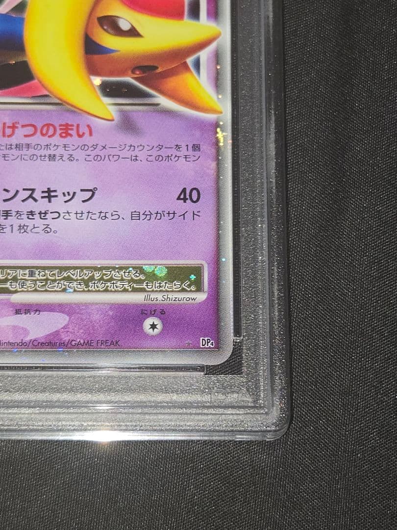 【PSA10】2007 クレセリアLv.Ｘ 1st ED