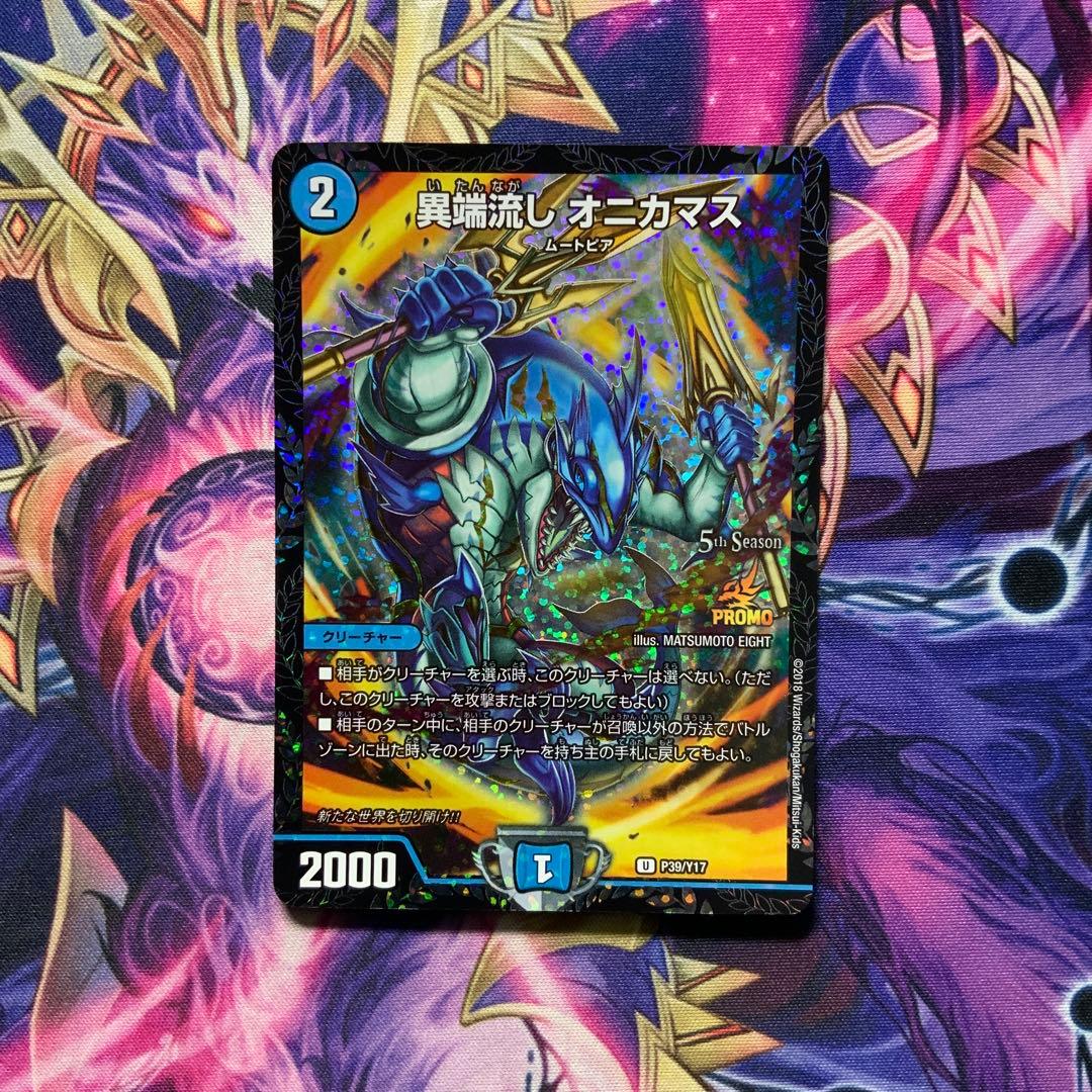 デュエルマスターズ 異端流し オニカマス CSプロモ 4枚