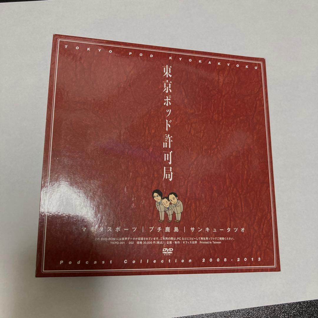 東京ポッド許可局 podcast collection08-13 東京ポッド許可局podcast
