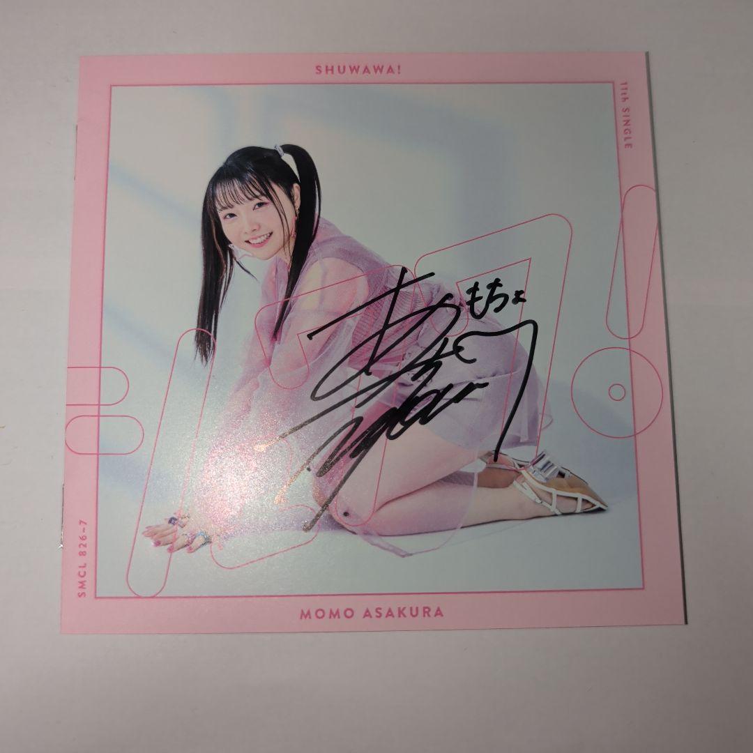 麻倉もも シュワワ サイン入りジャケット B賞 TrySail 麻倉もも シュワワ サイン入りジャケット B賞 TrySail 麻倉もも