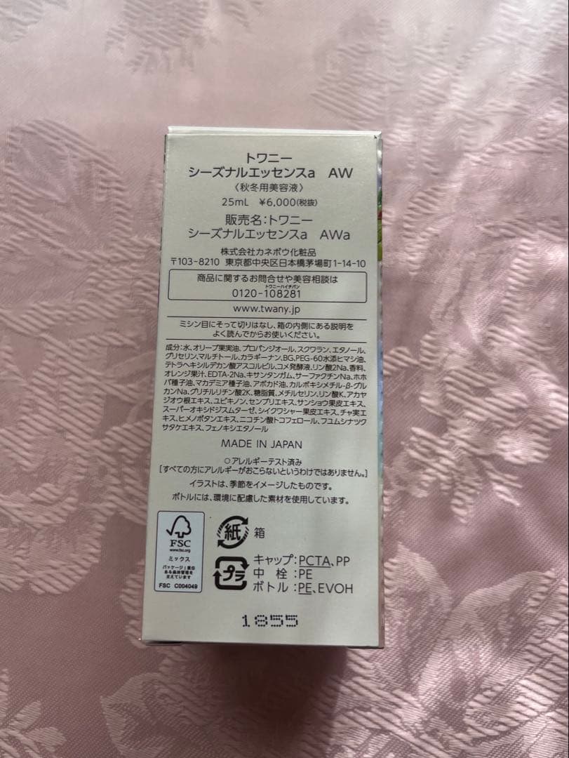 TWANY Seasonal Essence 25ml4個セット