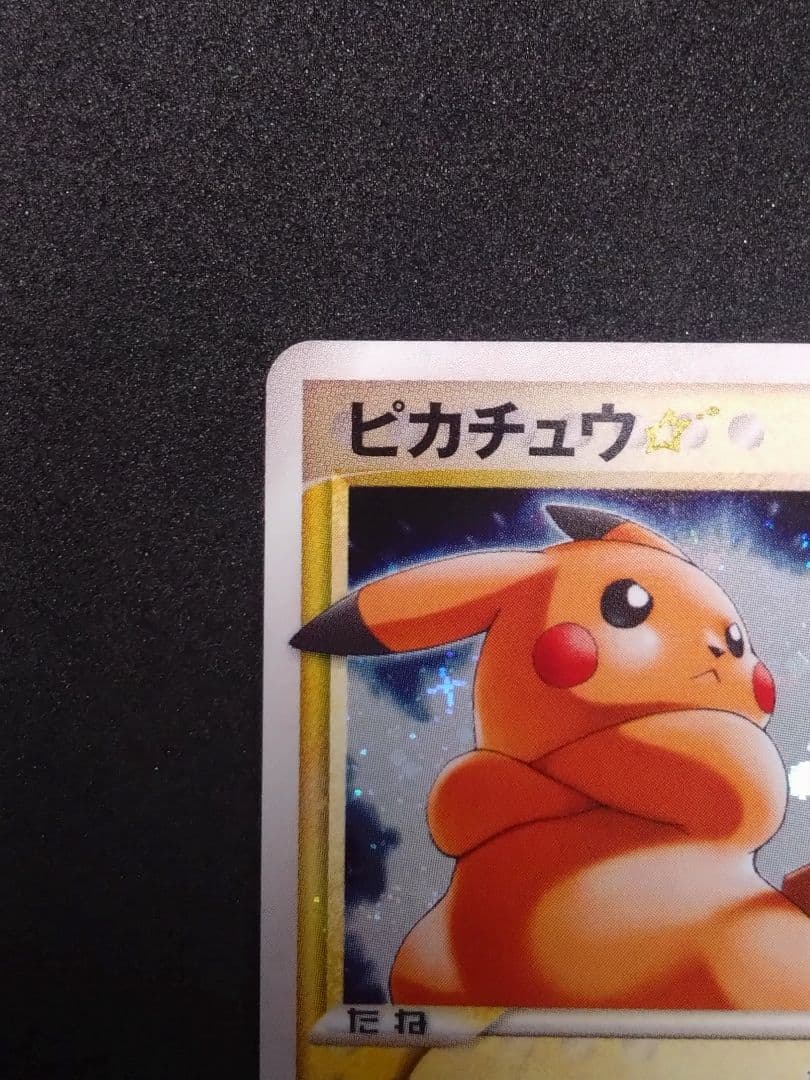 ピカチュウ☆ ギフトボックス　 001/002　ゴールドスター