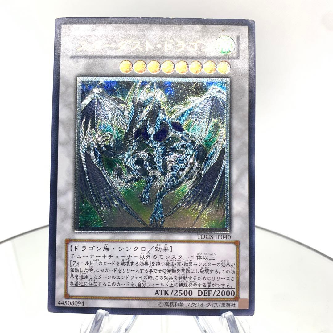 旧レリーフ スターダストドラゴン アルティメットレア 遊戯王 - メルカリ