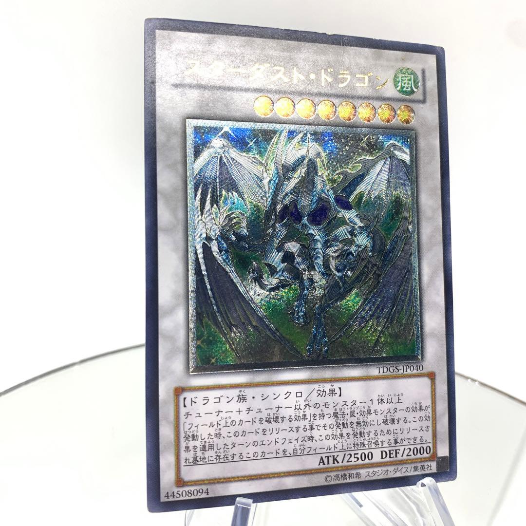 旧レリーフ スターダストドラゴン アルティメットレア 遊戯王 - メルカリ
