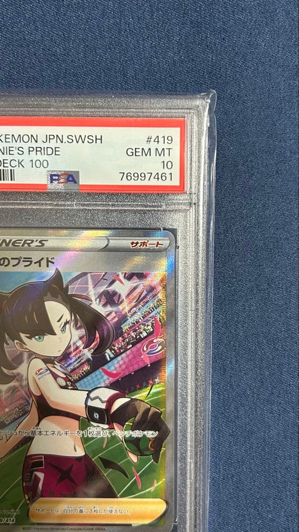 か*こ様 マリィのプライド SI スタートデッキ100 419/414 PSA1