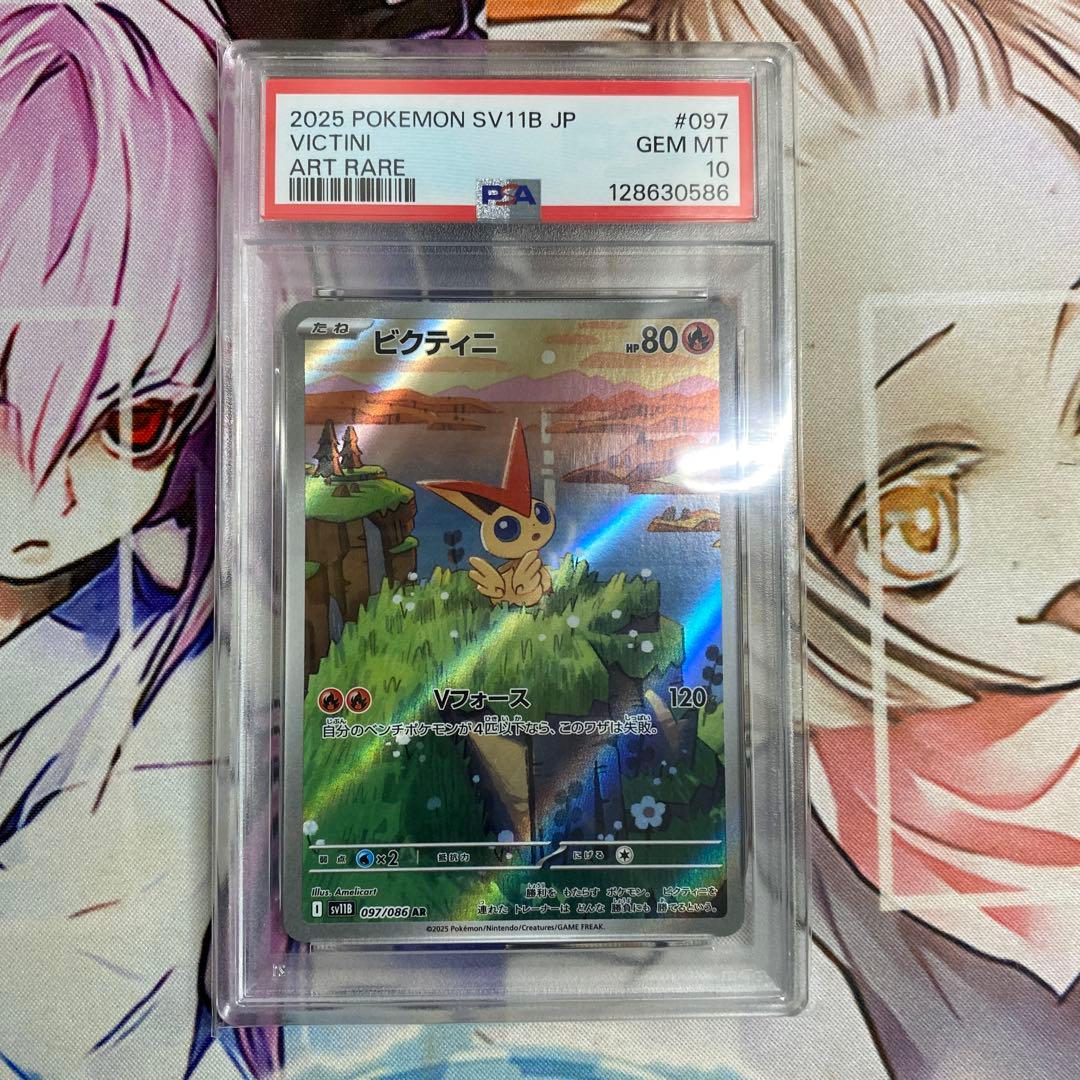 PSA10】【ワンオーナー品】ビクティニ AR - メルカリ