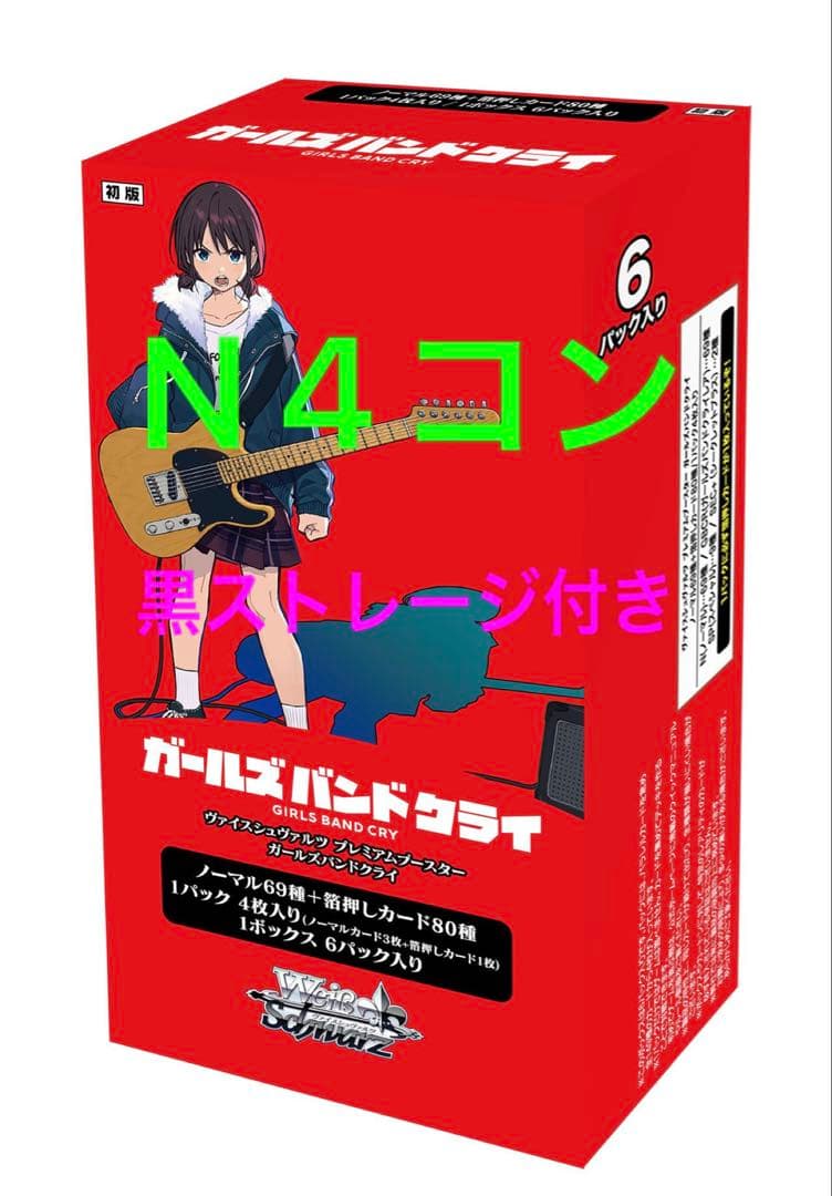 ヴァイスシュヴァルツ バンドリ 水辺の休憩所 BDR 4枚セット 4コン