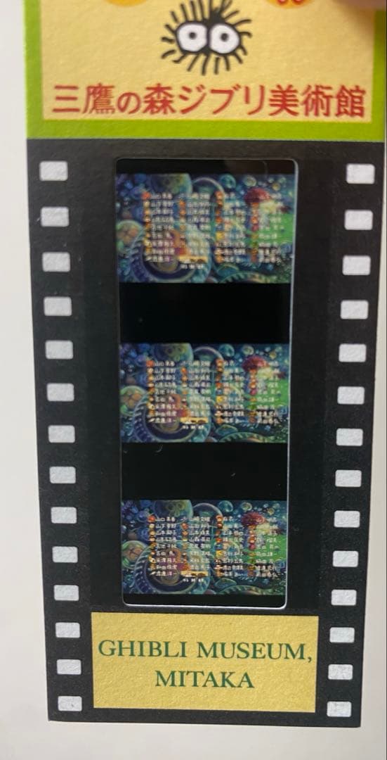 ジブリ美術館　激レア　崖の上のポニョ　エンドロール　入場券