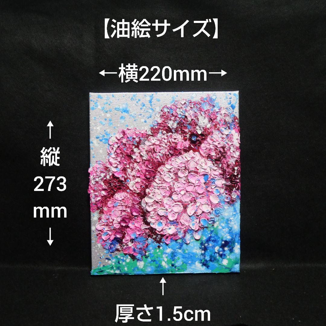 油絵 油彩 油彩画 絵画 絵 【梅雨に咲くピンクの紫陽花】