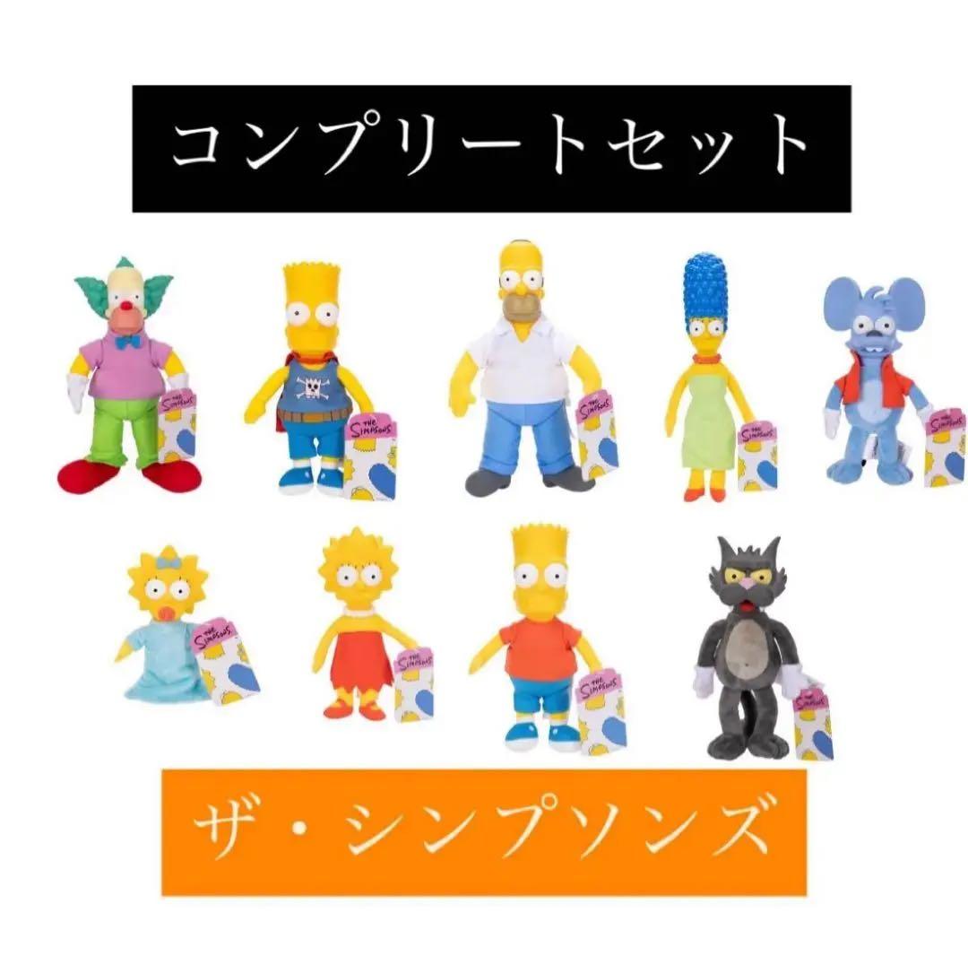 ザ・シンプソンズ ベーシック プラッシュ ぬいぐるみ コンプリート