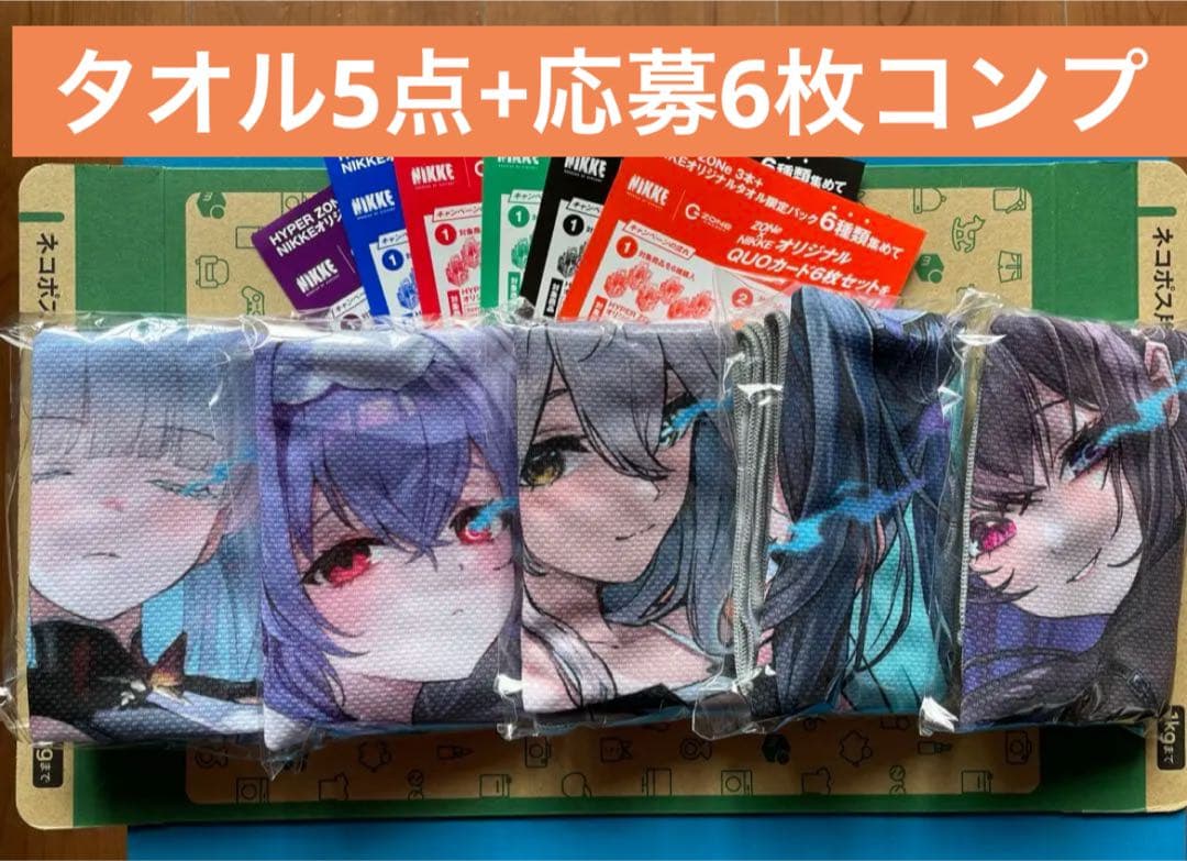 ZONe 勝利の女神 NIKKE　第2弾 タオル 5点 募券コンプリート付き