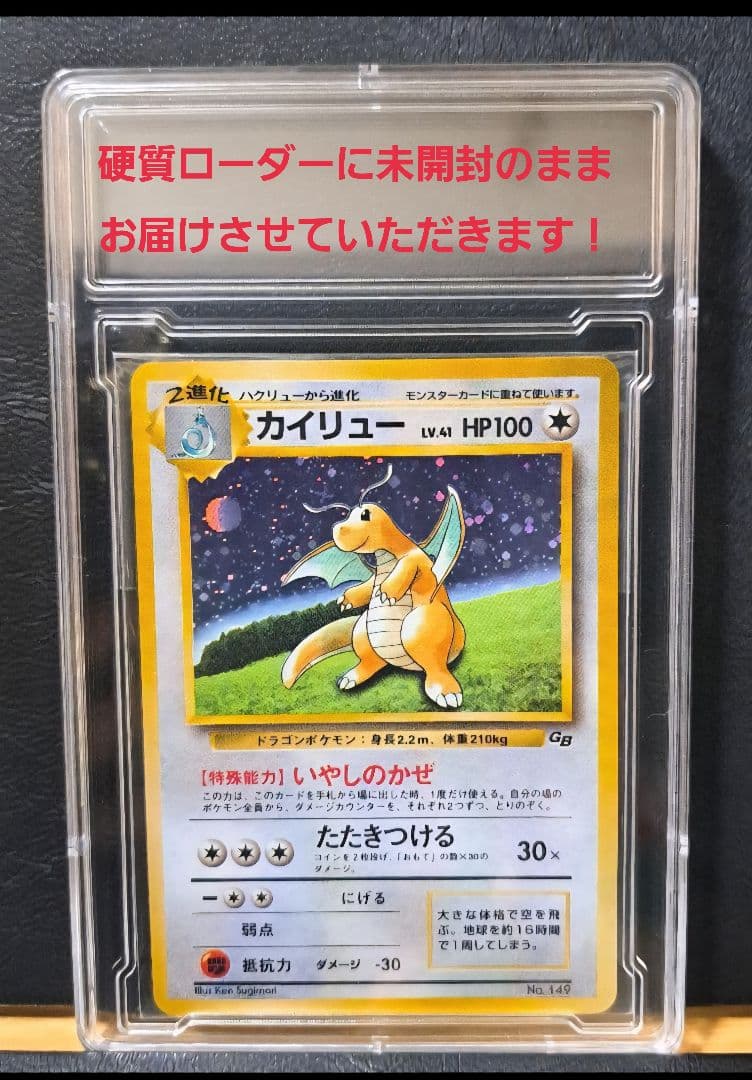 ポケモンカードGB　未開封カイリューGB おまけカード　大玉　×ホロあり