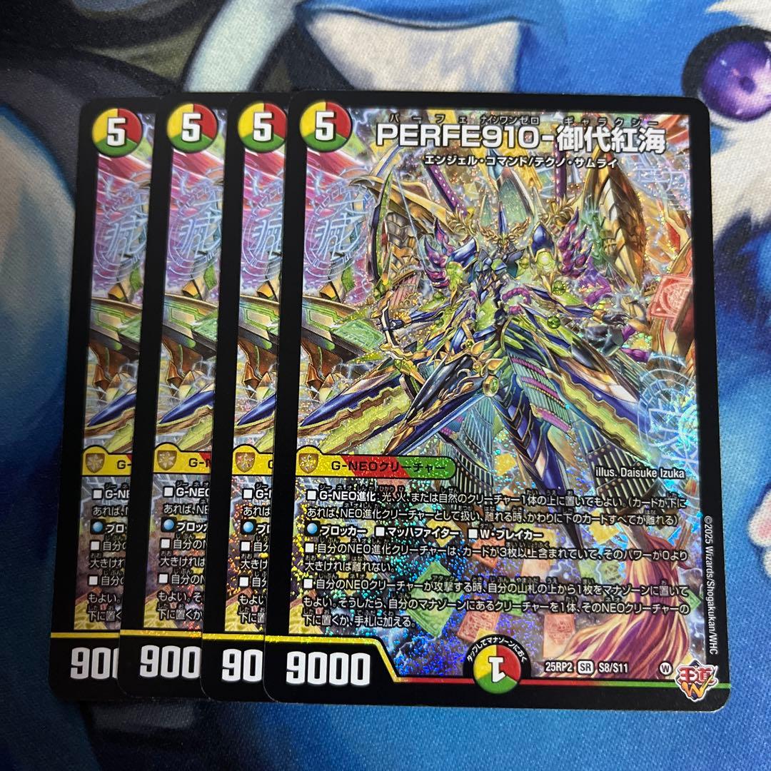 PERFE910-御代紅海 パーフェナインワンゼロギャラクシー 4枚 - メルカリ